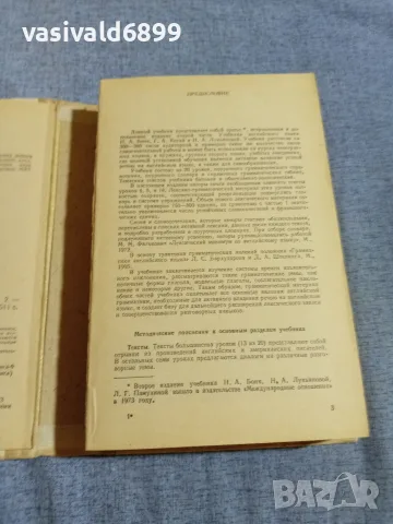 "Учебник по английски език" част 2, снимка 6 - Чуждоезиково обучение, речници - 55962854