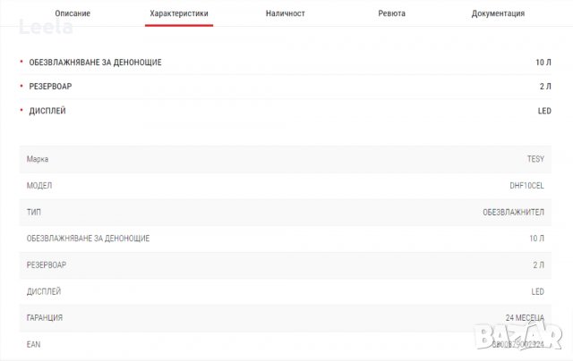 Влагоуловител/Обезвлажнител TESY DHF10CEL, снимка 7 - Абсорбатори - 39106506