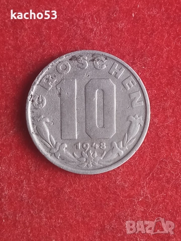 10 гроша 1948 г. Австрия