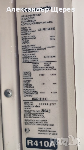 Panasonic CS-PE12CKE/CU-PE12CKE (инверторна сплит система), снимка 5 - Климатици - 54007905