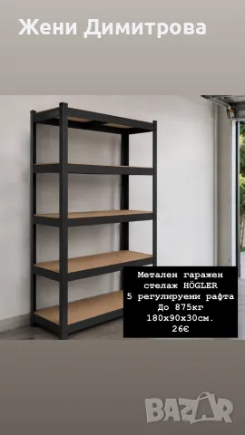 Здрави метални стелажи - различни размери, снимка 4 - Етажерки - 55545714
