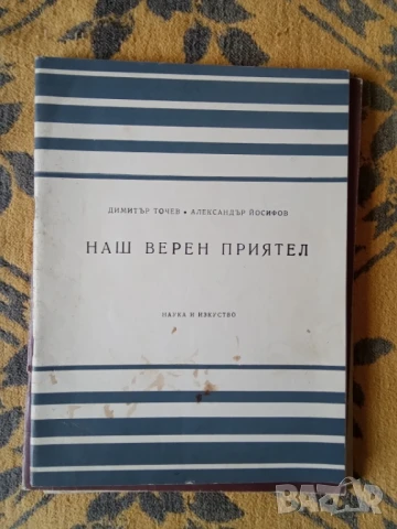 школи за пиано, снимка 14 - Специализирана литература - 50989250
