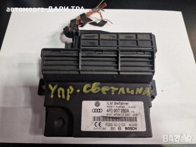 Управляващ блок- Светлини - Ауди А6 / 4F0 907 280 A