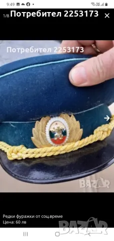 Соц.парадни фуражки МНО, снимка 2 - Антикварни и старинни предмети - 47528974