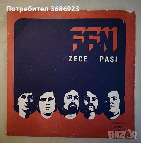 FFN ZECE PASI Рок група от Румъния-1976г, снимка 1