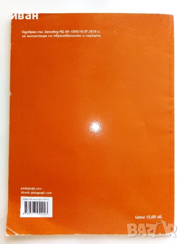 Философия 9.клас - Г.Несторова,Р.Димитрова,Р.Тултукова,Б.Бойчев - 2018г. Издателство "Педагог", снимка 5 - Учебници, учебни тетрадки - 51392438