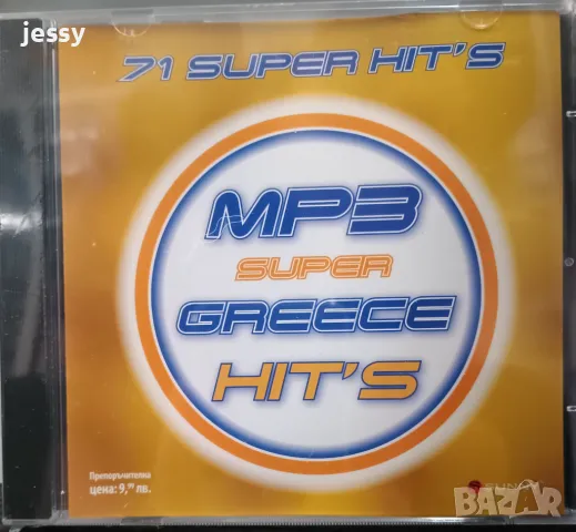 71 MP3 Super Greece Hits