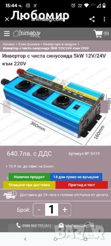 Инвертор с чиста синусоида 5kW 12V/24V към 220V

, снимка 2 - Друга електроника - 50562659