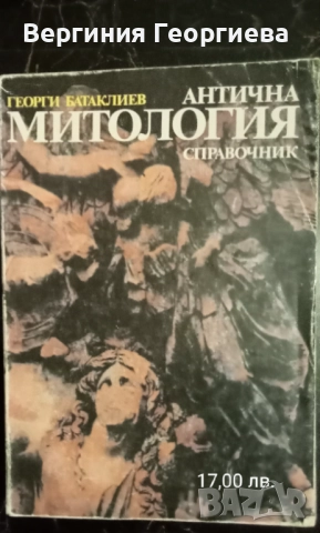 Митове, легенди, библейски сказания - от 1,50 лв., снимка 2 - Художествена литература - 51828605