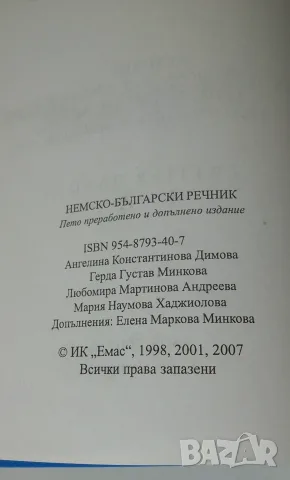2 тома Немско-български речник, снимка 7 - Чуждоезиково обучение, речници - 53366355