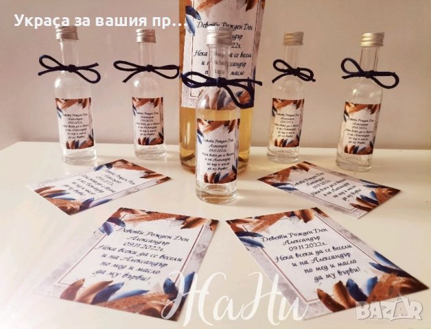 Етикети за бутилки алкохол и малки бутилчици подаръчета за гостите, снимка 4 - Други - 38643592