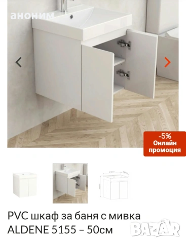 Шкаф за баня с мивка