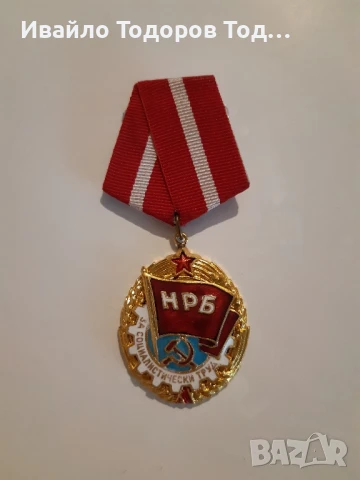 Орден "Червено знаме на труда " с малък носач! Много рядък!