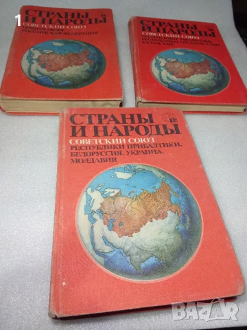 Справочник Страни и народи СССР, снимка 6 - Антикварни и старинни предмети - 51019673