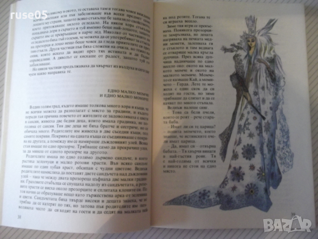Книга "Приказки - Ханс Кристиан Андерсен" - 96 стр., снимка 5 - Детски книжки - 36450232