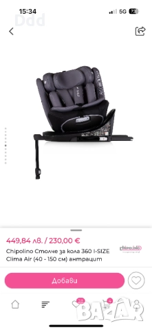 Chipolino clima air 40-150см, снимка 6 - Столчета за кола и колело - 52928371