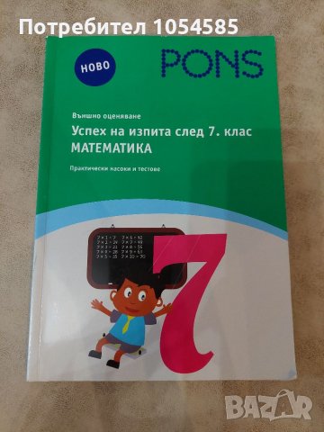 Сборник по математика за 7 клас в Учебници, учебни тетрадки в гр. София ...
