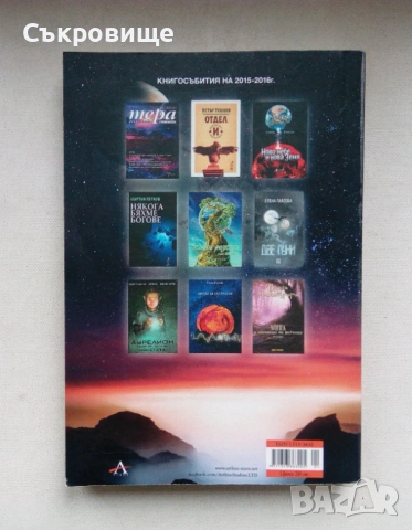 Алманах Фантастика 2016, снимка 2 - Българска литература - 53252792