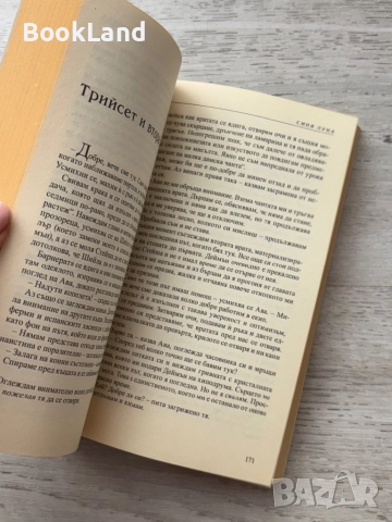 Белязана, Синя луна и Непокорна , снимка 14 - Други - 52477447