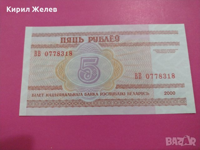 Банкнота Беларус-16333, снимка 2 - Нумизматика и бонистика - 30500819