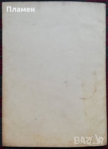 Договор между НРБ И ФНРЮ, снимка 9 - Колекции - 34551341