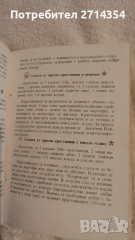 Антикварни готварски книги , снимка 6 - Специализирана литература - 52641264