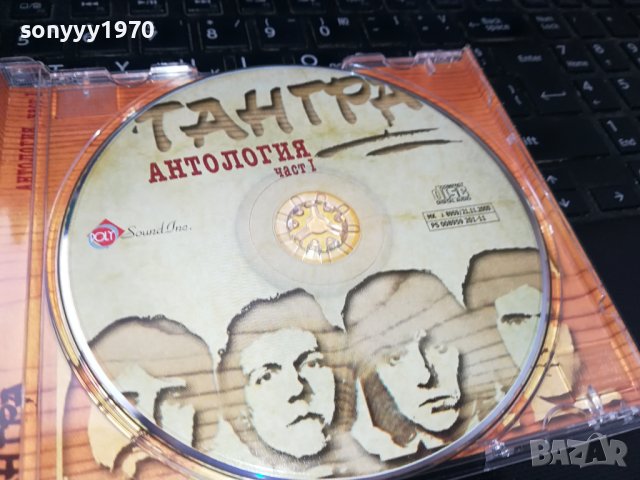 ПОРЪЧАН-ТАНГРА АНТОЛОГИЯ ЧАСТ 1 ЦД 2502241108, снимка 11 - CD дискове - 44457928