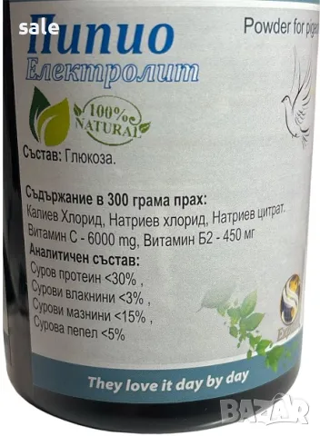 Pipio-Електролит-300 гр прах за гълъби, снимка 2 - Гълъби - 47808653