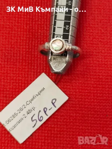Сребърен дамски пръстен с камък-2.48 гр.
