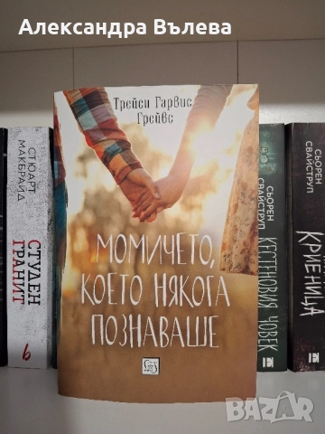 Книги- различни жанрове, снимка 15 - Художествена литература - 52192899