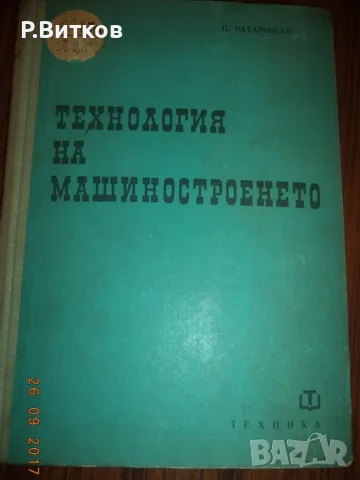 ЛОТ РЕЧНИЦИ И ТЕХНИЧЕСКА ЛИТЕРАТУРА-2, снимка 5 - Специализирана литература - 55786095