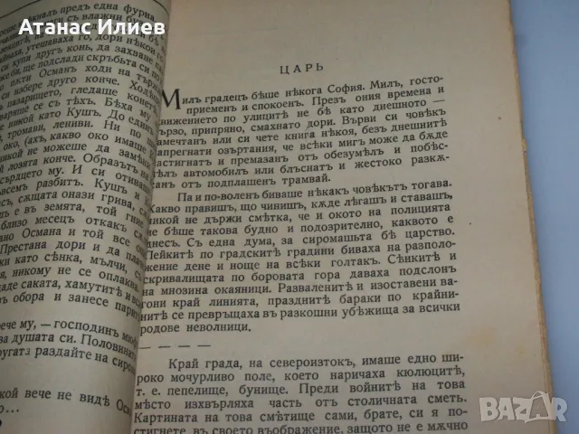 Прости души разкази от Константин Мутафов 1938г., снимка 7 - Художествена литература - 48551026