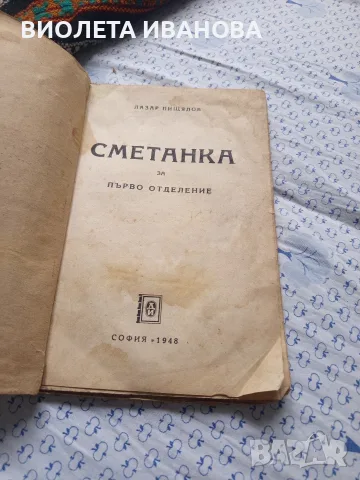 Стара читанка.В много добро състояние., снимка 9 - Колекции - 56523374