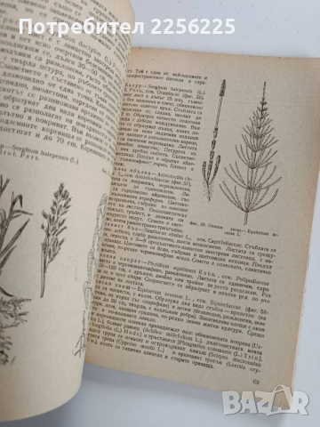 Ръководство за упражнения по земеделие , снимка 6 - Специализирана литература - 53950113