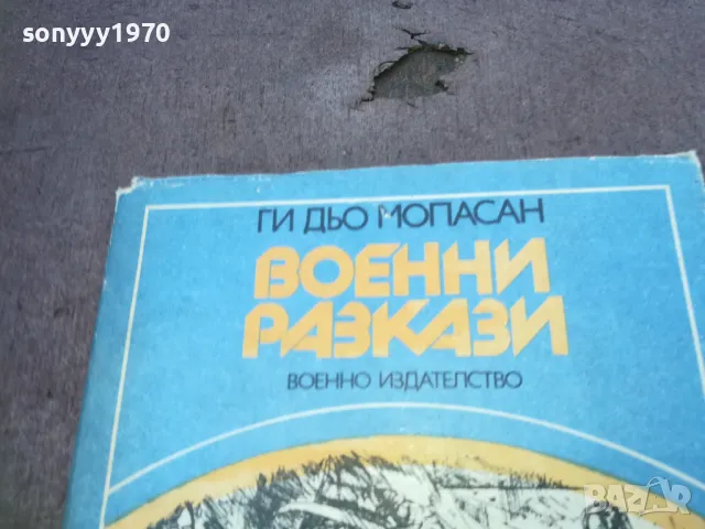ВОЕННИ РАЗКАЗИ 1810241332, снимка 3 - Художествена литература - 47630655
