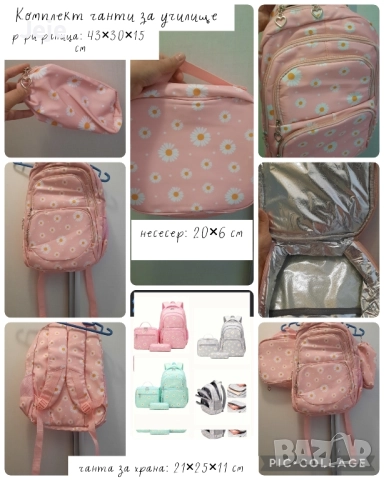 Нова ученическа раница 