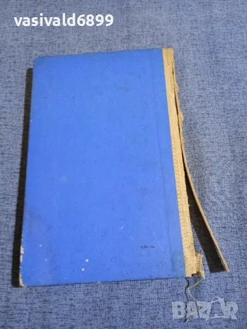 Гуидо Артом - Наполеон умря в Русия , снимка 4 - Художествена литература - 48371055