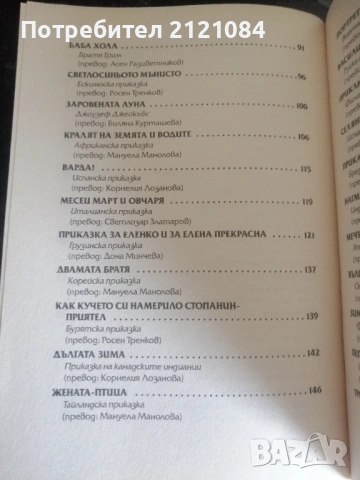 Рубинени приказки: Приказна съкровищница , снимка 4 - Детски книжки - 53381374