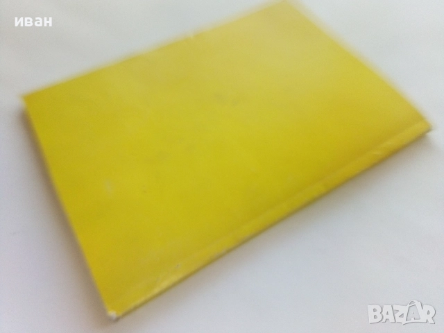 Справочник "Млад конструктор" - 1975г., снимка 6 - Специализирана литература - 52414548