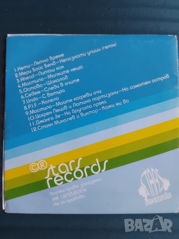 Българска музика - Остава, ПИФ, Джанго Зе, Мастило - оригинален диск българска музика, снимка 2 - CD дискове - 52516858