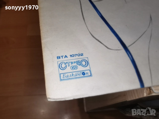 ПАНАЙОТ ПАНАЙОТОВ 1312251830, снимка 12 - Грамофонни плочи - 52775867