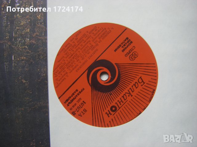 ВТА 10707 - Маргрет Николова - Есен, снимка 3 - Грамофонни плочи - 31522092