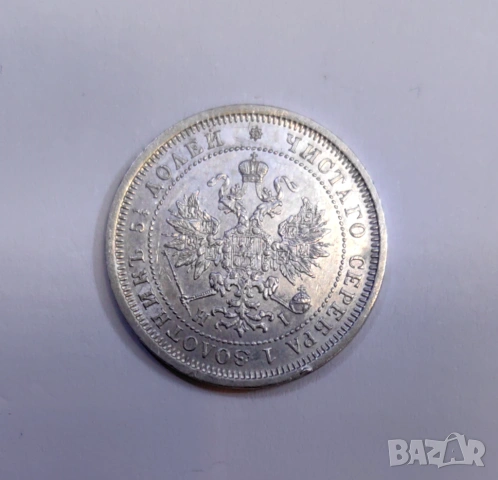 25 копейки 1877 година Русия H.I, снимка 5 - Нумизматика и бонистика - 53884698