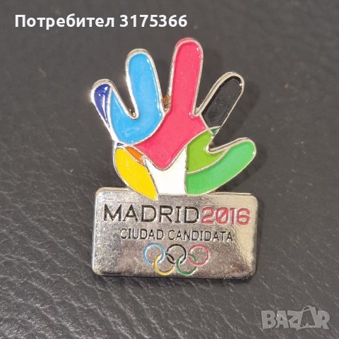 Олимпийска значка Олимпиада Мадрид 2016, снимка 1 - Колекции - 44474442