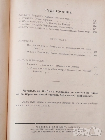 Стара антикварна книга Златорог. , снимка 6 - Художествена литература - 51666314