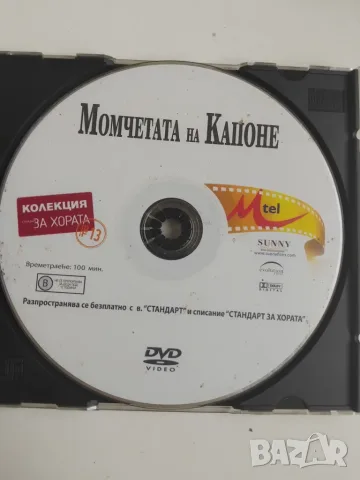 Момчетата на Капоне - оригинален диск с филм