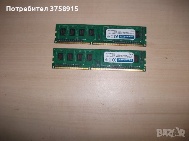46.Ram DDR3 1600MHz,PC3-12800,2Gb,ELPIDA. Кит 2 Броя