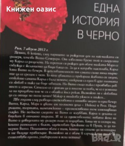 “Една история в черно” и “Последната жертва”, снимка 3 - Художествена литература - 40092395