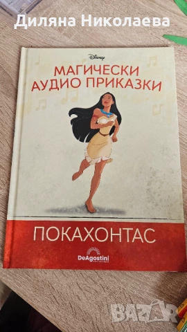 Магически аудио приказки с фигурки, снимка 5 - Детски книжки - 54200441