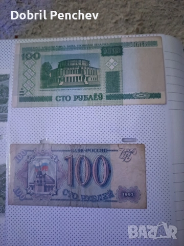 Голям лот от интересни и запазени банкноти , снимка 10 - Нумизматика и бонистика - 54258153